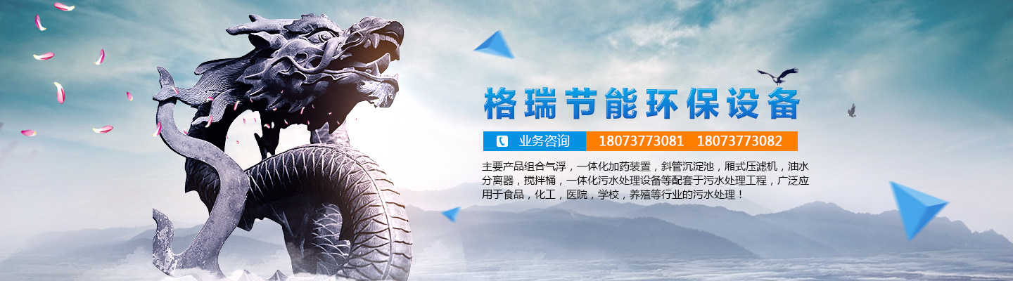 益陽(yáng)市格瑞節(jié)能環(huán)保設(shè)備有限公司-設(shè)計(jì)，制造，研發(fā)