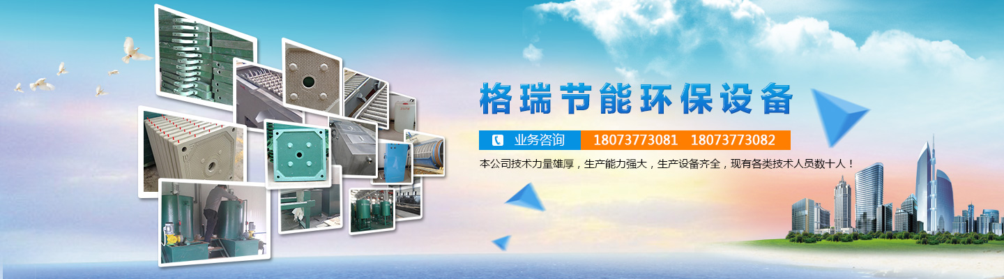益陽(yáng)市格瑞節(jié)能環(huán)保設(shè)備有限公司-設(shè)計(jì)，制造，研發(fā)