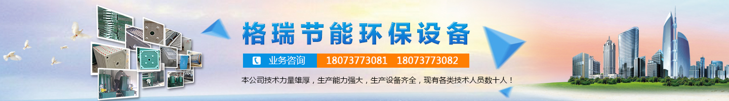 益陽市格瑞節(jié)能環(huán)保設備有限公司-設計，制造，研發(fā)